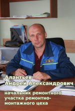 Алантьев А.А.РМЦ